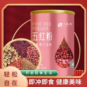 【买三送一！五谷杂粮代餐 五红粉罐装】以红养红，口感细腻醇正，早晚一杯五红汤红枣 红米红豆红枸杞粉健康