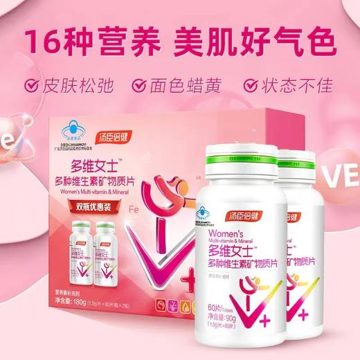 【618会员提前购】汤臣倍健女士多维复合维生素多种矿物质片Avcb族综合钙片女性补 商品图1