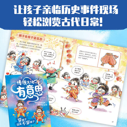 3-10岁 传统文化有意思：穿裤子还是不穿裤子 商品图1