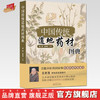 中国传统道地药材图典【曹晖、王孝涛】 商品缩略图0