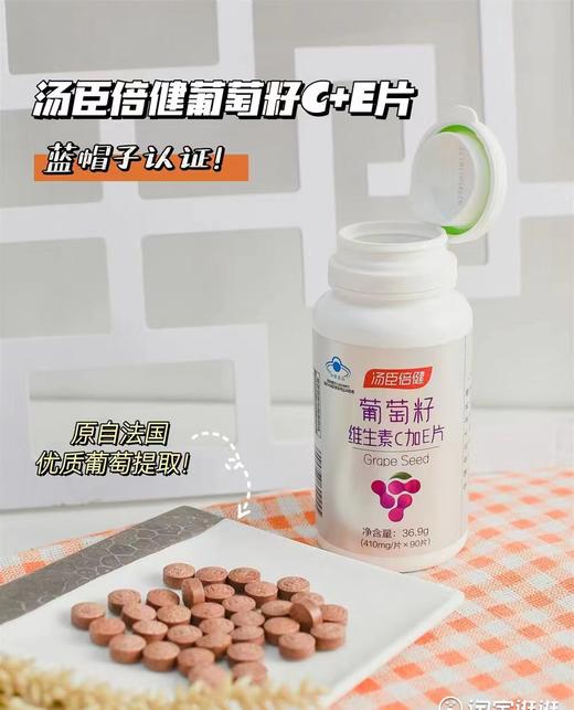 【618会员提前购】汤臣倍健葡萄籽维生素C加E胶囊 花青素抗氧化（410mg*30片/瓶） 商品图7