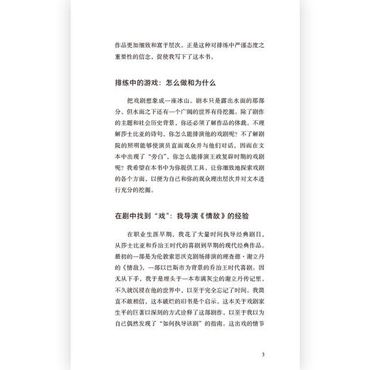 后浪剧场039：戏剧游戏·剧场排练游戏 商品图4