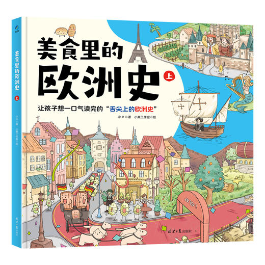 美食里的欧洲史（精装2册） 商品图1
