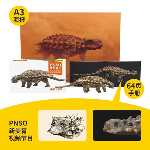 PNSO绘龙巴特恐龙大王成长陪伴模型37 商品图1