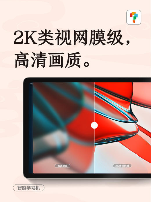 学而思学习机xpad儿童小学初中高中学生智能平板电脑护眼学生专用课本同步英语点读早教机旗舰 商品图2