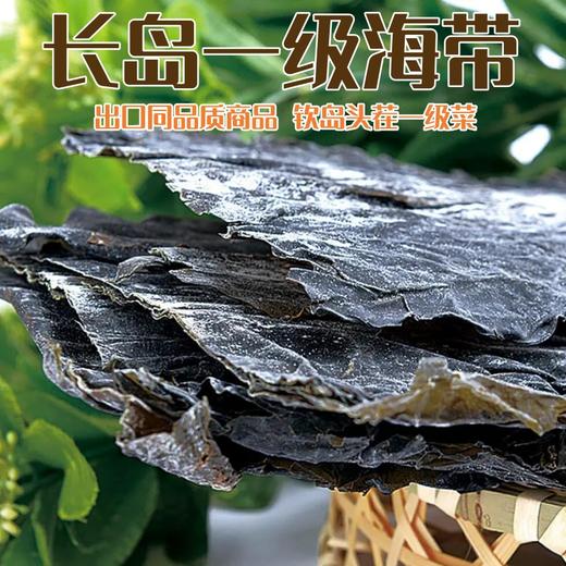 热销「自营」 长岛一级头茬淡干海带 商品图0