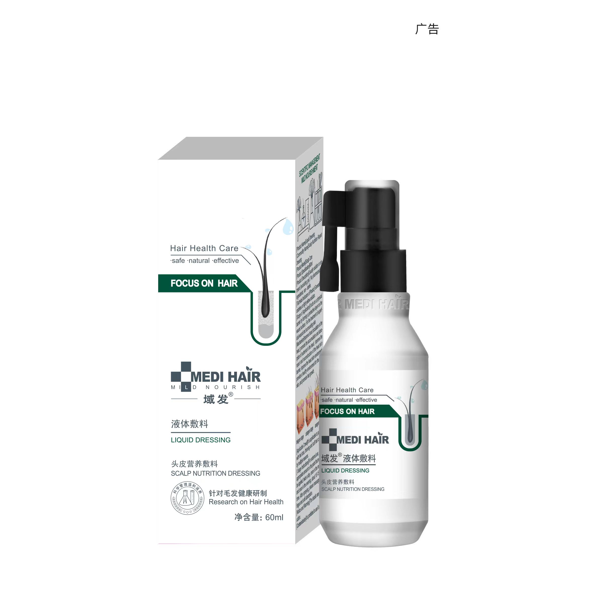 域发生发B套装1个月装套组（3个月为一个疗程）：域发重组胶原蛋白液体敷料90ml+丝邂清去屑净爽清洁乳200ml一瓶