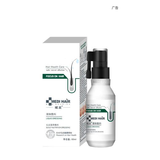 域发生发B套装1个月装套组（3个月为一个疗程）：域发重组胶原蛋白液体敷料90ml+丝邂清去屑净爽清洁乳200ml一瓶 商品图0