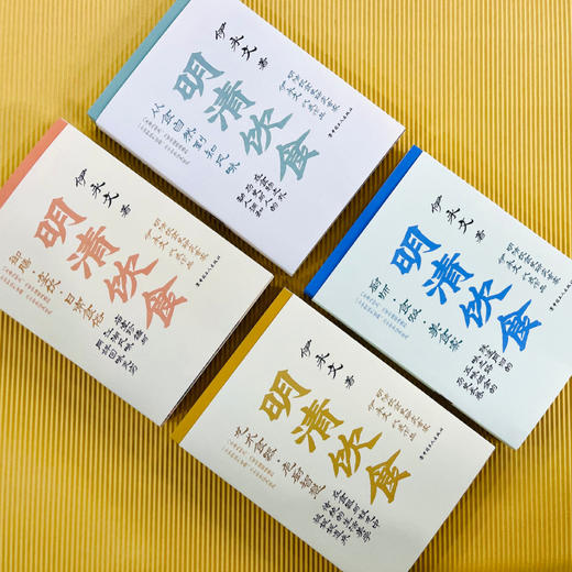 明清饮食 4本套 伊永文 明清社会历史文献 中国工人出版社 商品图1