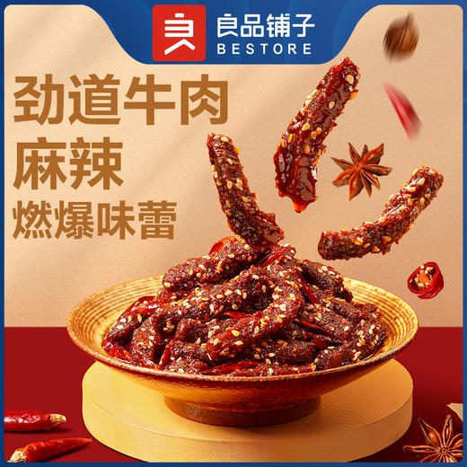 良品铺子|【爆款满减】麻辣牛肉108g（单拍不发货） 商品图1