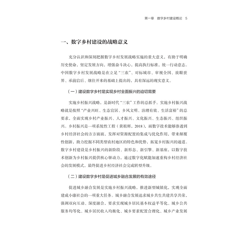 试读PDF-9787308237505(1-1)-数字乡村建设:理论与实践_017.jpg