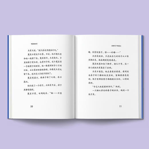 “鸭蛋湖系列”（全8册） 商品图2