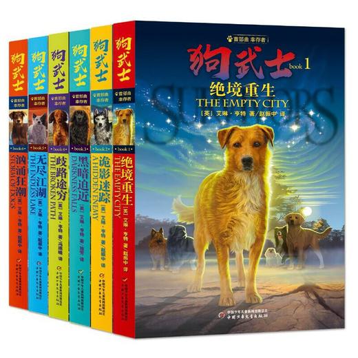狗武士（全六册） 新旧封面版本随机发货 商品图0
