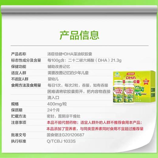 【618会员提前购】汤臣倍健 藻油dha 儿童学生记忆力补脑青少年软胶囊 商品图4