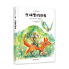 自然科普类绘本：丛林里的四季+一粒种子中的世界 商品缩略图5