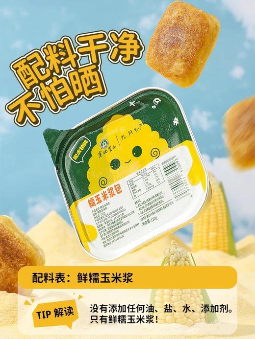 *东北九月秋糯玉米浆包110g*8 商品图1