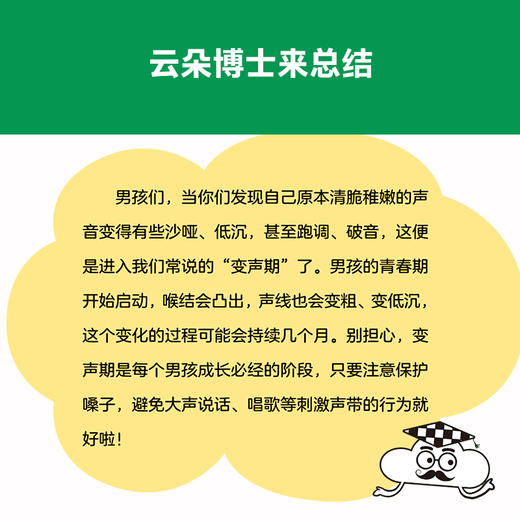 小学生漫画：男生成长指南（全3册） 商品图7