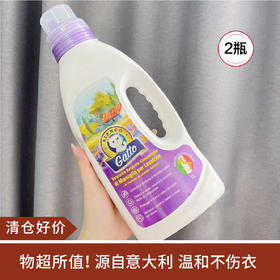 【清仓好价】意大利天然浓缩马赛皂洗衣液1L*2瓶（效期至23.10）
