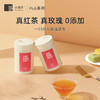 新品-小罐茶 玫瑰红茶HUA系列（多泡装） 现货 商品缩略图1