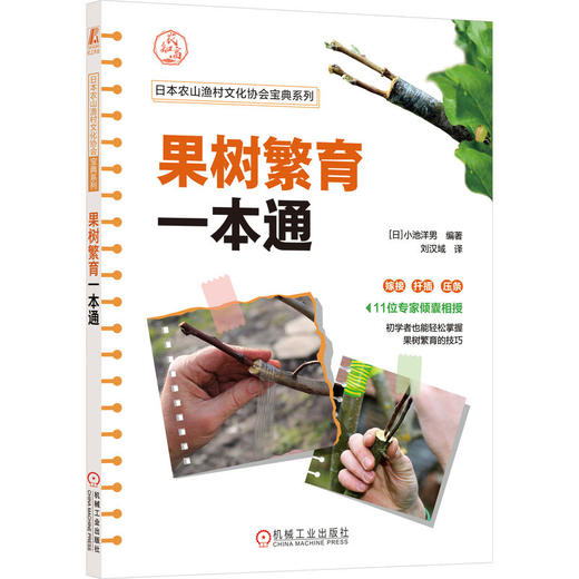 果树繁育一本通 商品图0