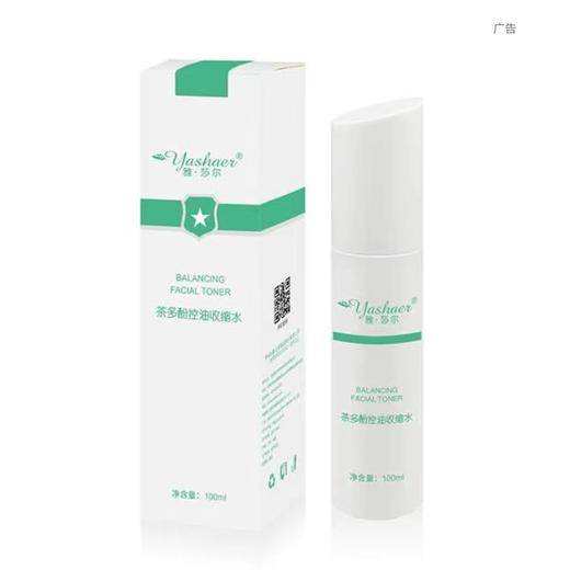 复因雅莎尔祛痘套装：茶多酚控油洁面泡沫+复因清肌型+雅莎尔水杨酸面膜+雅莎尔控油收缩水+雅莎尔杏仁酸精华液各1支 商品图2