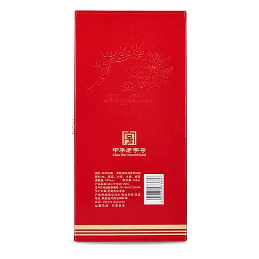 【新品】西凤酒 红西凤 52度 500ml 凤香型高度白酒 商品图6
