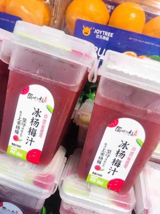 冰杨梅汁一瓶（拼团） 商品图0