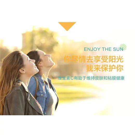 汤臣倍健维生素C咀嚼片 商品图1