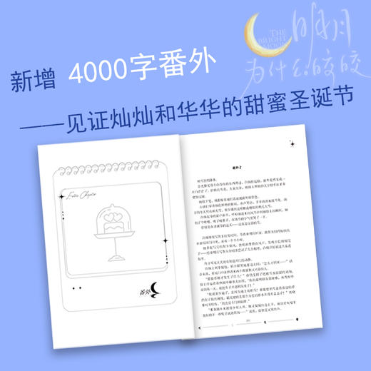 明月为什么皎皎  秦寺 著  磨铁图书 商品图4