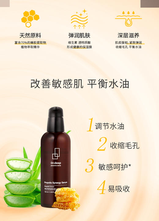 限量30份送喷雾15ml+保湿乳液12ml | Dr.Deep缔怡肤蜂胶综合精华凝露100ml 商品图1