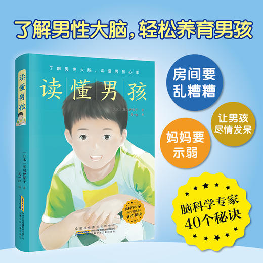 读懂男孩  读懂女孩   专属 商品图1
