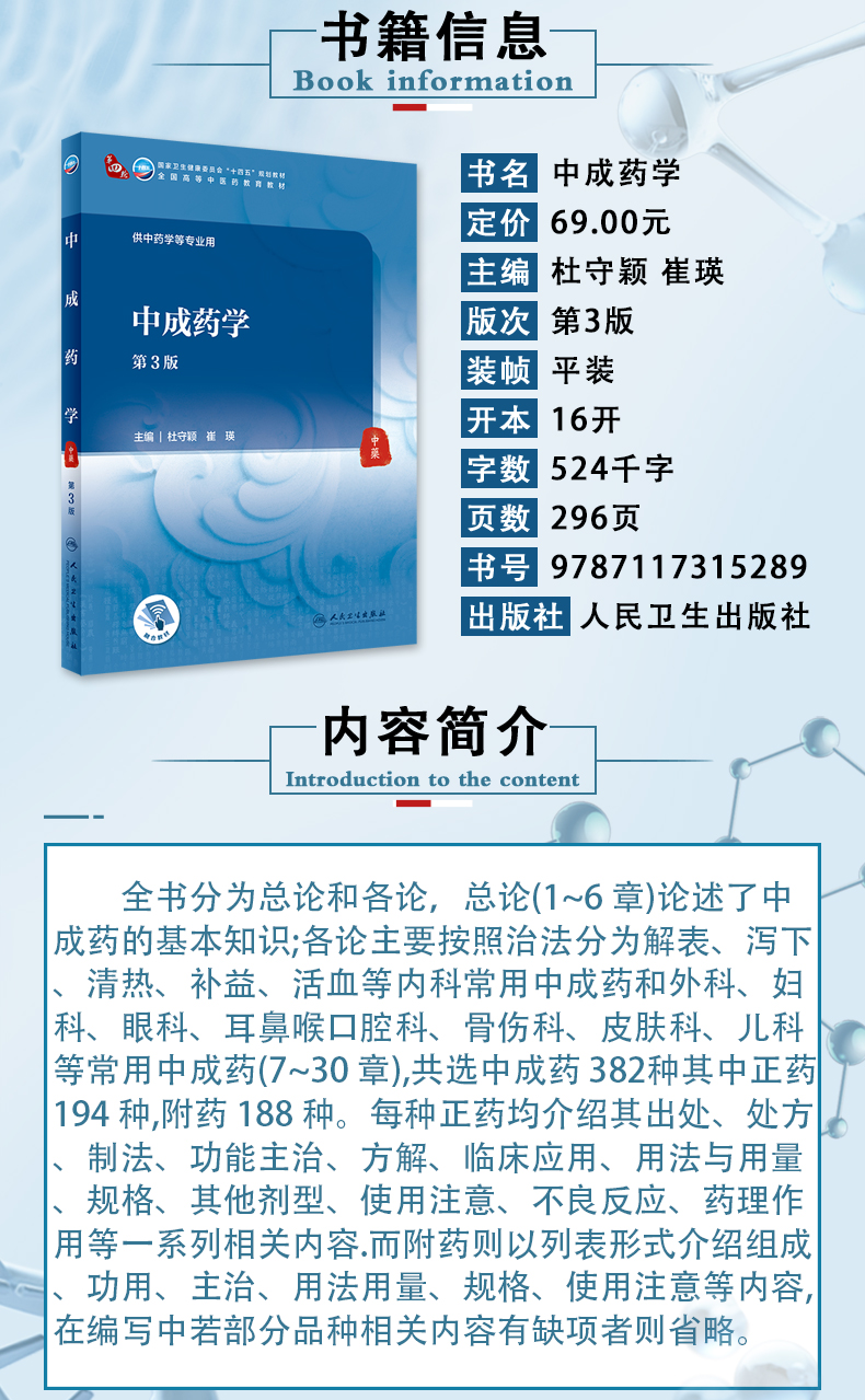 人卫版本科中医药教材0-恢复的_02.jpg