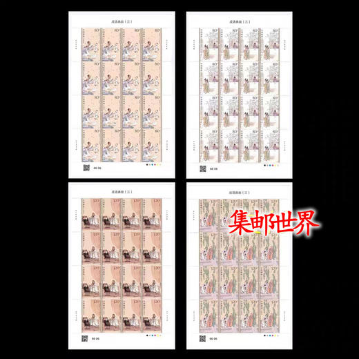 预定！2023《成语典故3》邮票完整大版（全同号）或首日封 商品图0