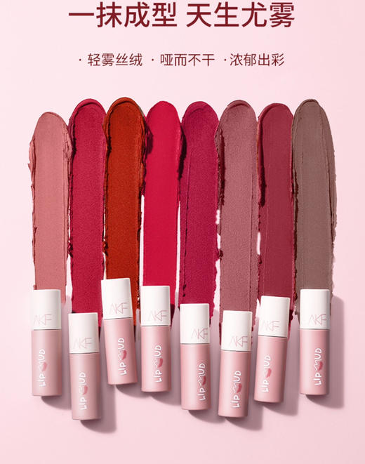 AKF唇泥唇釉显白口红平价小众品牌唇彩 商品图2