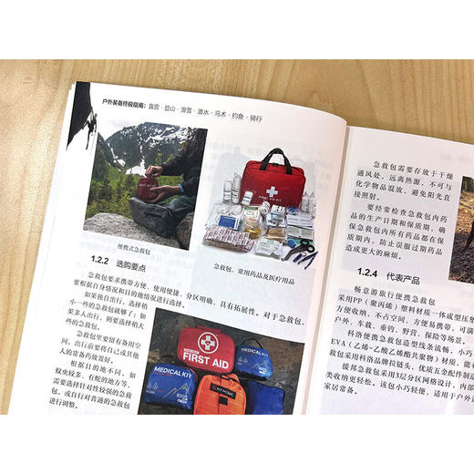 户外装备终极指南 露营 登山 滑雪 潜水 马术 钓鱼 骑行 大鹏 著 旅游地图 商品图2