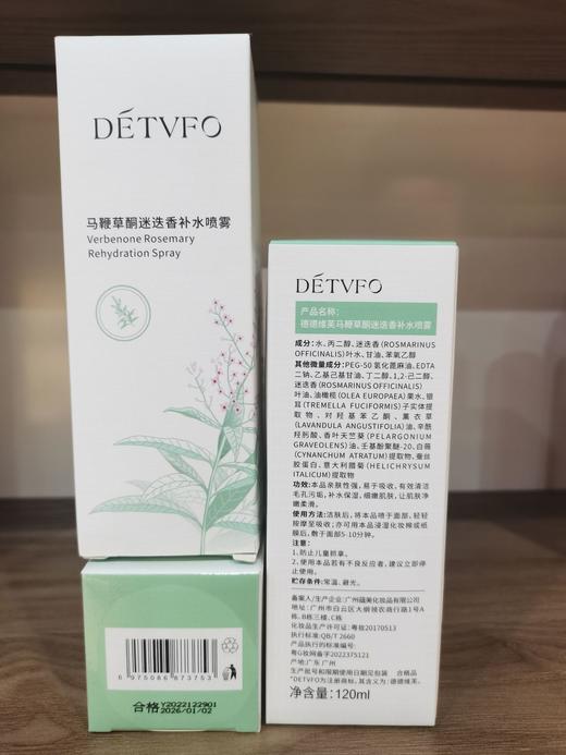 【拍1发2】德德维芙马鞭草酮迷迭香补水喷雾，添加洋甘菊等天然植物精华，补水保湿爽肤，让肌肤自然呈现水润光泽。抖音同款，通用场景必备！ 商品图3