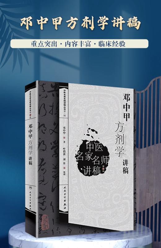 正版3本 张廷模临床中药学讲稿+王绵之方剂学讲稿+邓中甲方剂学讲稿 王绵之 人民卫生出版社 中医名家名师讲稿丛书 商品图3