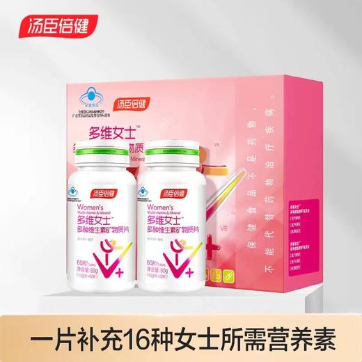 【618会员提前购】汤臣倍健女士多维复合维生素多种矿物质片Avcb族综合钙片女性补 商品图8