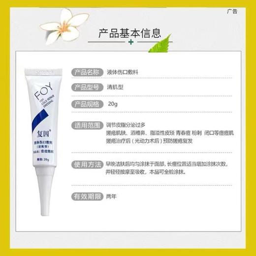 买一送一复因液体伤口敷料20g祛痘霜 效期至（20261024） 商品图1