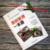 果树繁育一本通 商品缩略图1