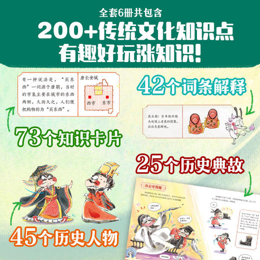 3-10岁 传统文化有意思：古人怎么上厕所 商品图4