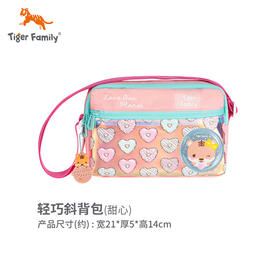 tigerfamily虎米 轻巧斜背包（TG)-甜心Sophie虎虎币专属兑换 兑换商品非商品质量问题不退不换，请提前知悉