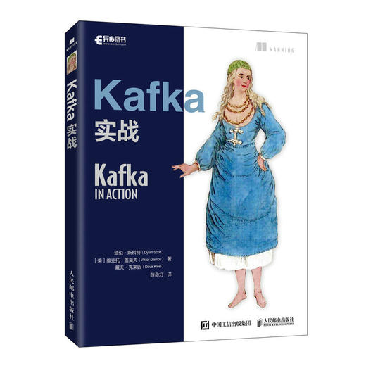 Kafka实战 大数据技术流数据架构开发运维流式处理数据管道交付编程式管理书籍Kafka编程监控调优和维护 商品图1