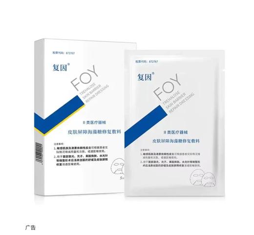 复因皮肤屏障海藻糖修复面膜敷料 （曾用名复因基础面膜 ） 商品图0