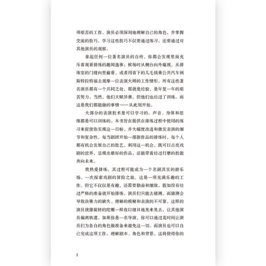 后浪剧场039：戏剧游戏·剧场排练游戏 商品图3