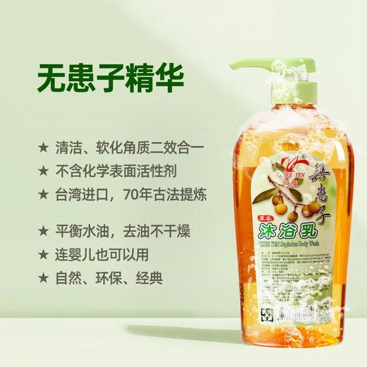 【台湾进口 无患子沐浴乳】婴儿可用 无患子精华，台湾70年古法精粹，0添加增稠剂，1瓶抵5瓶，更纯净、更清爽、更省钱！ 商品图5