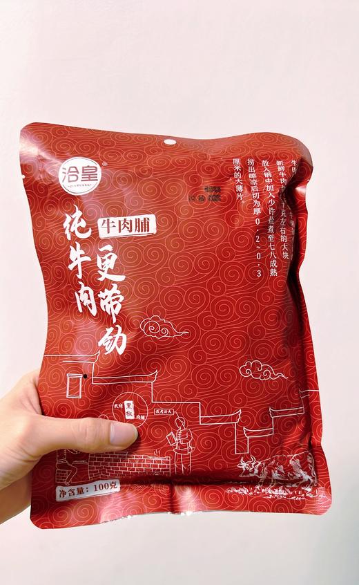 9.9元/袋！潮汕特产【洽皇牛肉脯】甄选新鲜牛后腿肉 真材实料 健康美味 独立包装 随心畅享 商品图3