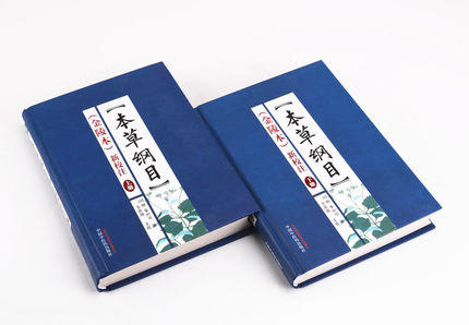 本草纲目(金陵本)新校注(上下册) 李时珍著 本草纲目全集李时珍 商品图3