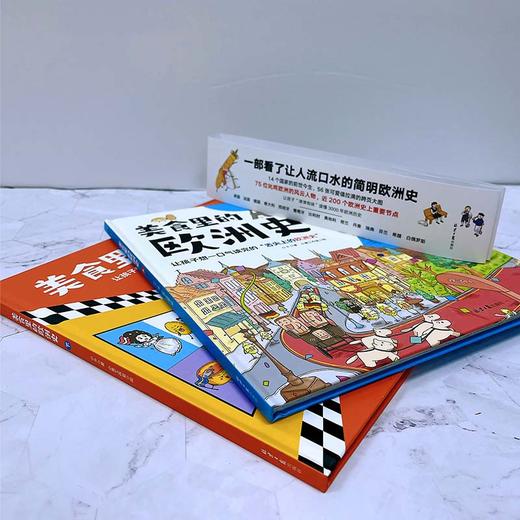 美食里的欧洲史（精装2册） 商品图4