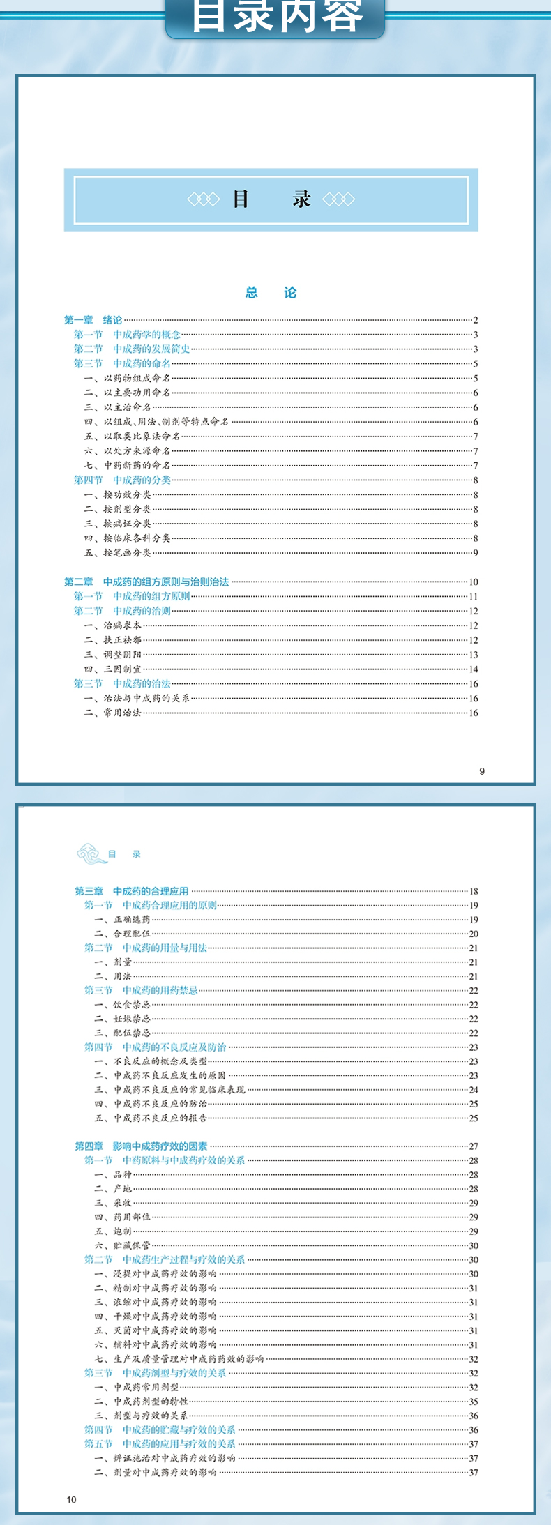 人卫版本科中医药教材0-恢复的_07.jpg